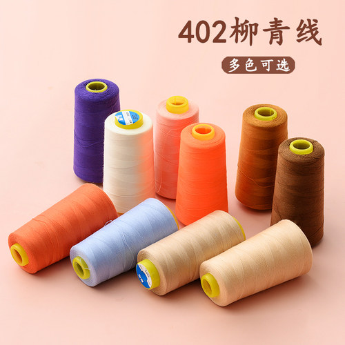 家用缝纫机线402细线线缝衣服的