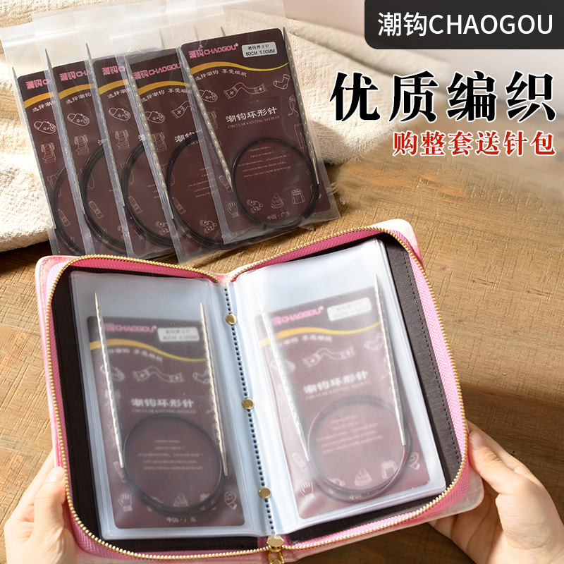 潮钩牌环形针螺旋方针套装织毛衣