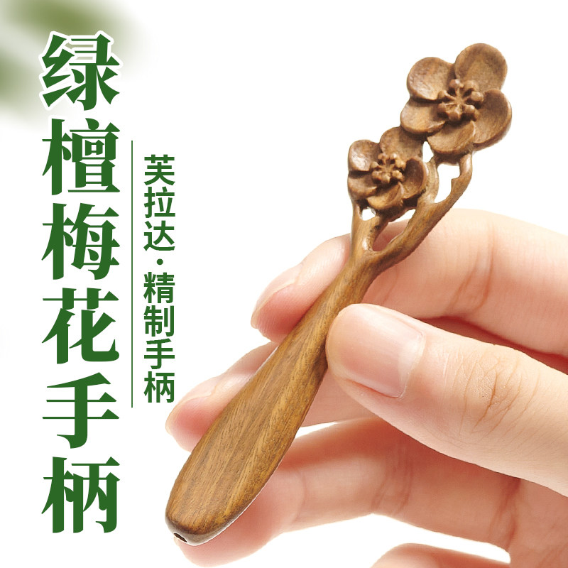 绿檀梅花手柄纯手工制作已打孔抛光实木材料钩织勾针工具默认打孔