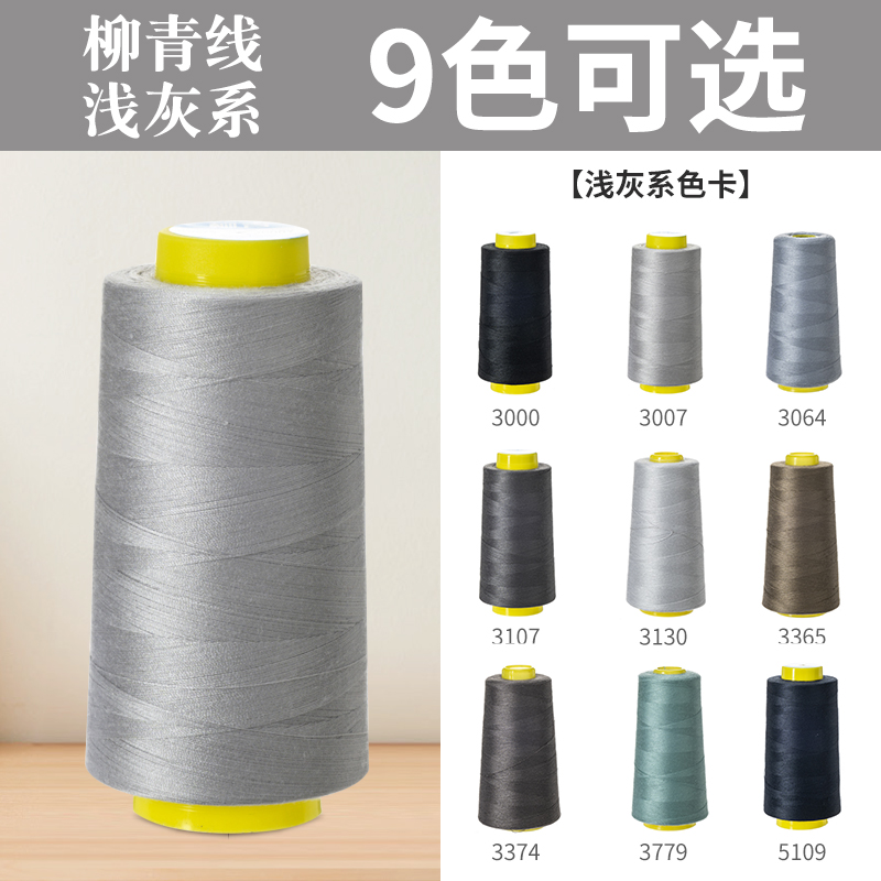浅灰系402柳青牌线高速涤纶线