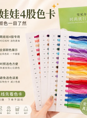 雪妃尔毛线色卡4股牛奶棉87全色