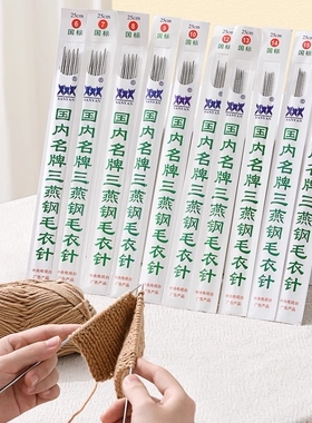 三燕牌25cm长不锈钢空心直针毛衣针家用套装针标准号1副4根短钢针