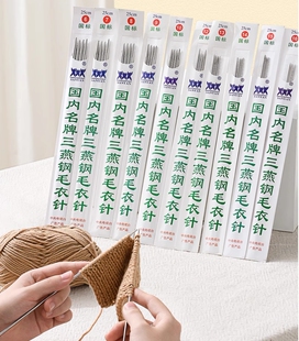 三燕牌25cm长不锈钢空心直针毛衣针家用套装 针标准号1副4根短钢针