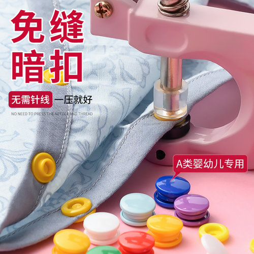 T5塑料四合扣树脂婴儿按扣小扣子