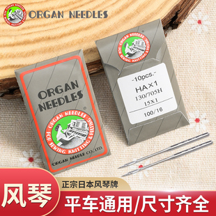 多功能家用老式 风琴牌缝纫机针日本原装 缝纫机针配件工具