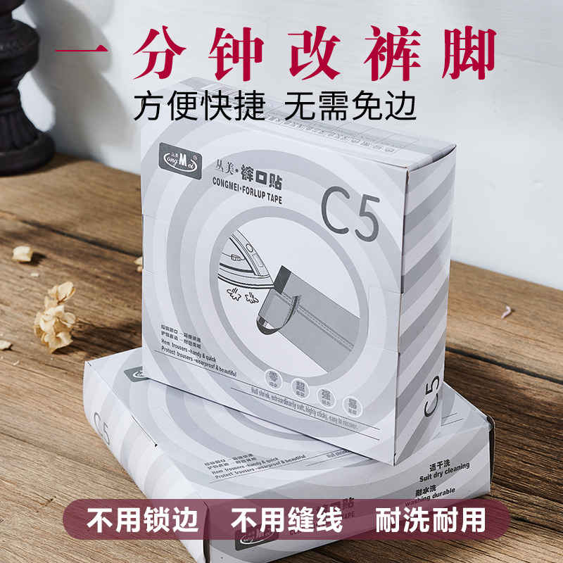 丛美裤口贴c4c5裤边卷裤脚裤脚
