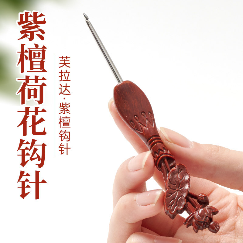 紫檀荷花款钩针精抛针头木柄勾针手工DIY钩织玩偶毛线编织工具,居家布艺,针,淘宝优惠券,粉丝福利购,淘宝优惠卷
