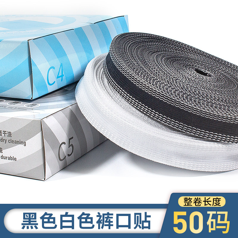 丛美C4黑色裤口贴裤边贴布粘合衬C5白色一卷50码西服西裤袖口布贴,居家布艺,布贴,淘宝优惠券,粉丝福利购,淘宝优惠卷