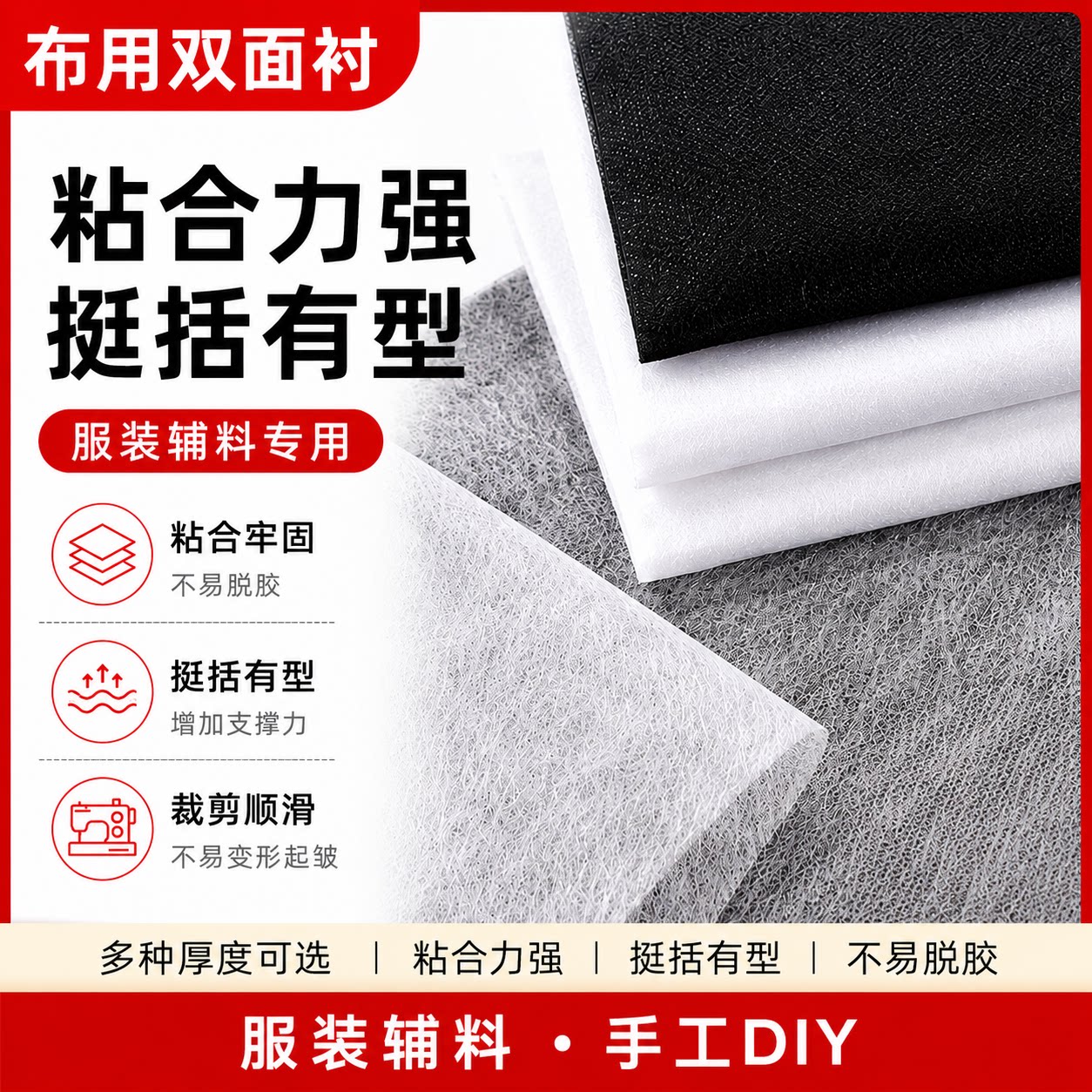双面胶粘衬 diy拼布辅料辅料衬 白色黑色烫衬布布用双面胶