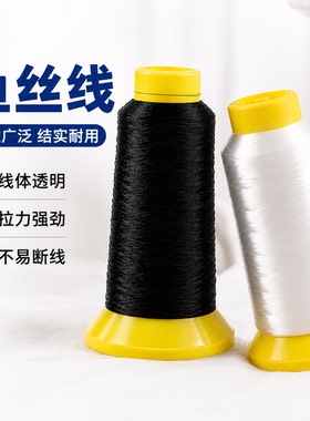 黑白色透明鱼丝线手缝线衣服领标线手链穿珠绳圆形细绳线0.12mm