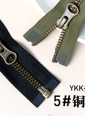 YKK5号古铜齿单头双头拉链外套衣服包包夹克加长款羽绒服拉锁配件