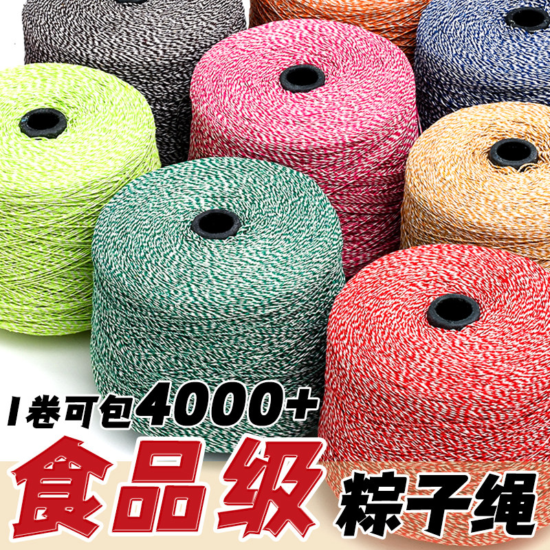 耐拉不易断食品级多色多种规格选择大卷粽子线捆腊肉粽子diy线材