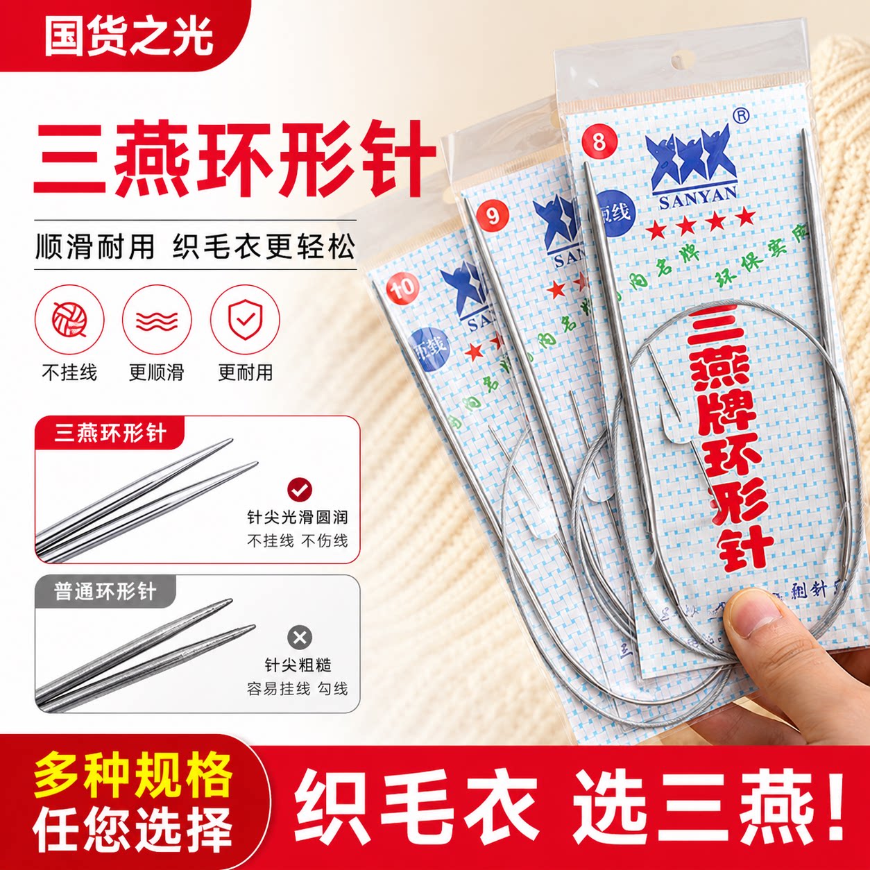 三燕牌环形针不锈钢打毛衣直棒针图片