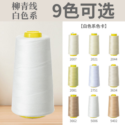 白色系402柳青牌线高速涤纶线