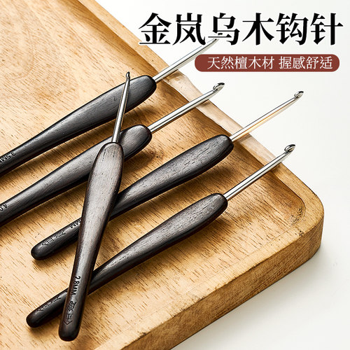 金岚钩针手工diy编织工具