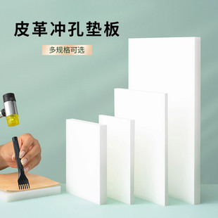 皮革打斩垫板 diy皮具塑胶板垫板菱斩手工diy圆冲打孔四合扣安装