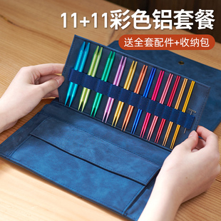 彩铝全套环形针2个长度组合可拆卸循环针手工编织毛衣毛线工具