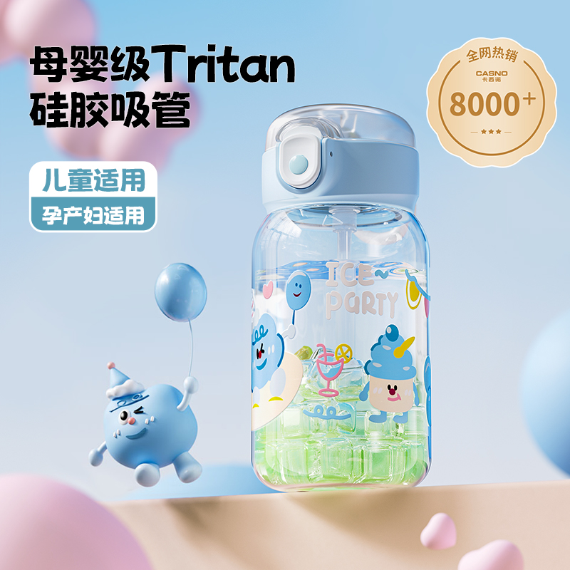 卡西诺夏日高颜值吸管杯