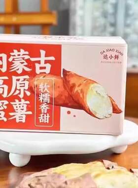 内蒙古高原白心冰糖薯新鲜现挖白心蜜薯红薯地瓜牛奶番薯达小鲜芋