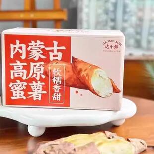 内蒙古高原白心冰糖薯新鲜现挖白心蜜薯红薯地瓜牛奶番薯达小鲜芋