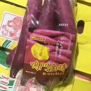 日本鸣门进口品种金时番薯本土种植粉甜香糯红薯地瓜新鲜普通装