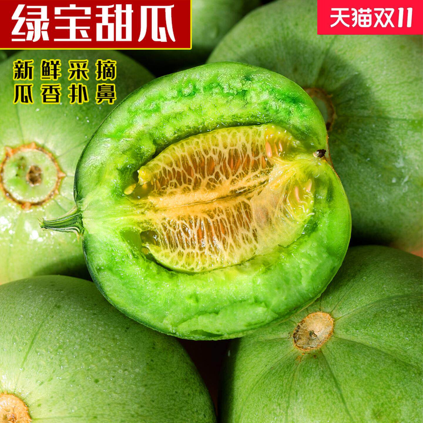 绿宝甜瓜绿宝石香瓜水果新鲜甜瓜甜瓜