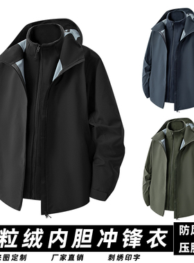 Valueall冲锋衣定制印字logo工作服三合一可拆卸外套工装秋冬订做