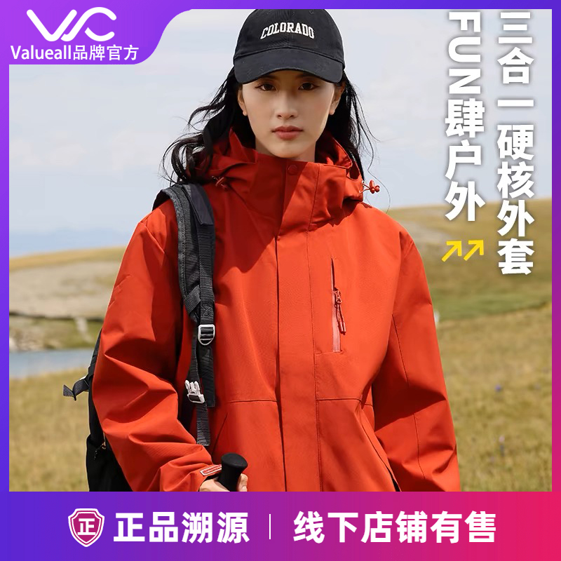 Valueall冲锋衣工作服定制三合一可拆卸工装印logo快递冬季厚外套