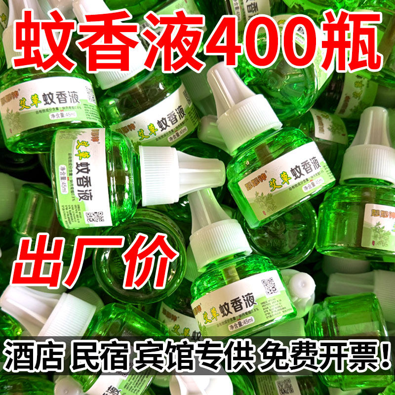 家用酒店电热蚊香液补充液灭蚊器