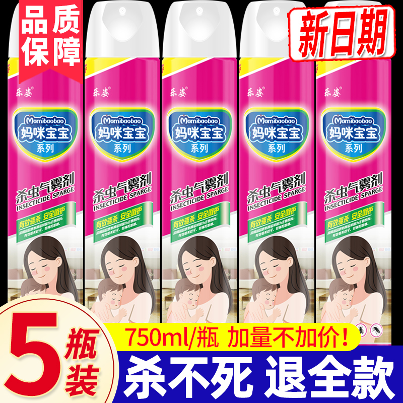 妈咪宝宝家用室内杀虫剂750ml