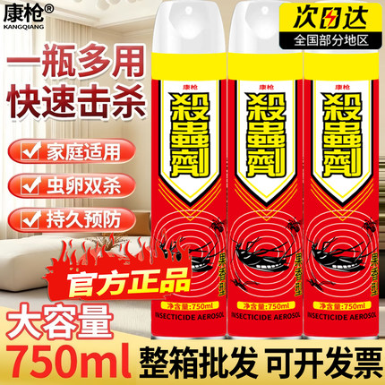 家用室内杀虫剂气雾剂灭害灵驱虫蟑螂药苍蝇非无毒灭蚊喷雾剂整箱