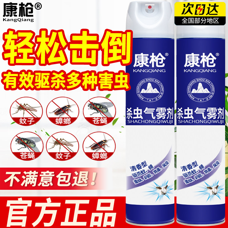 家用室内杀虫剂灭蚊喷雾剂