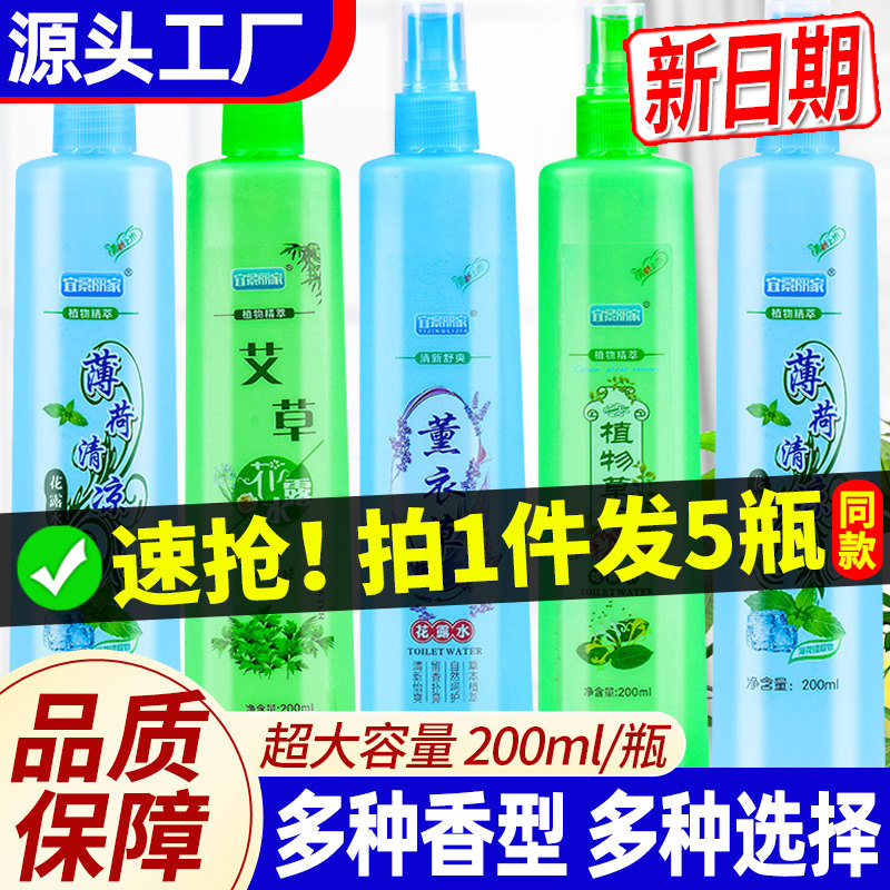 宜景丽家金银花薄荷花露水200ml
