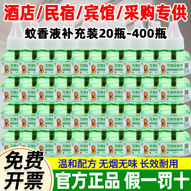 铭迪电热蚊香液补充液灭蚊器