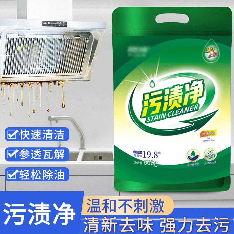 油渍净袋装家用厨房强力油烟机清洗剂去重油污神器粉末泡沫清洁剂