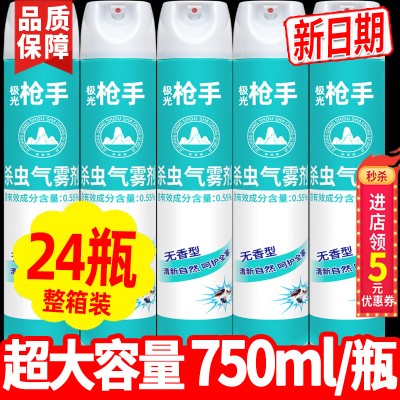 杀虫气雾剂整箱750ml*24瓶