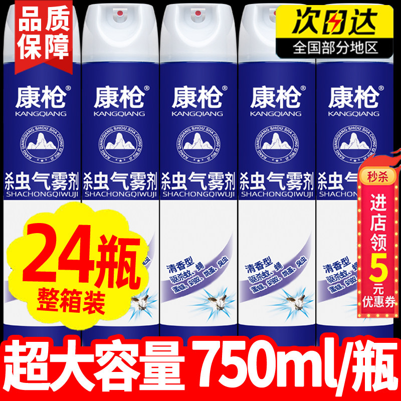 康枪杀虫剂灭蚊喷雾剂整箱批发