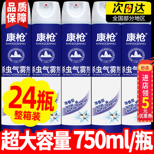 康枪杀虫剂灭蚊喷雾剂整箱批发