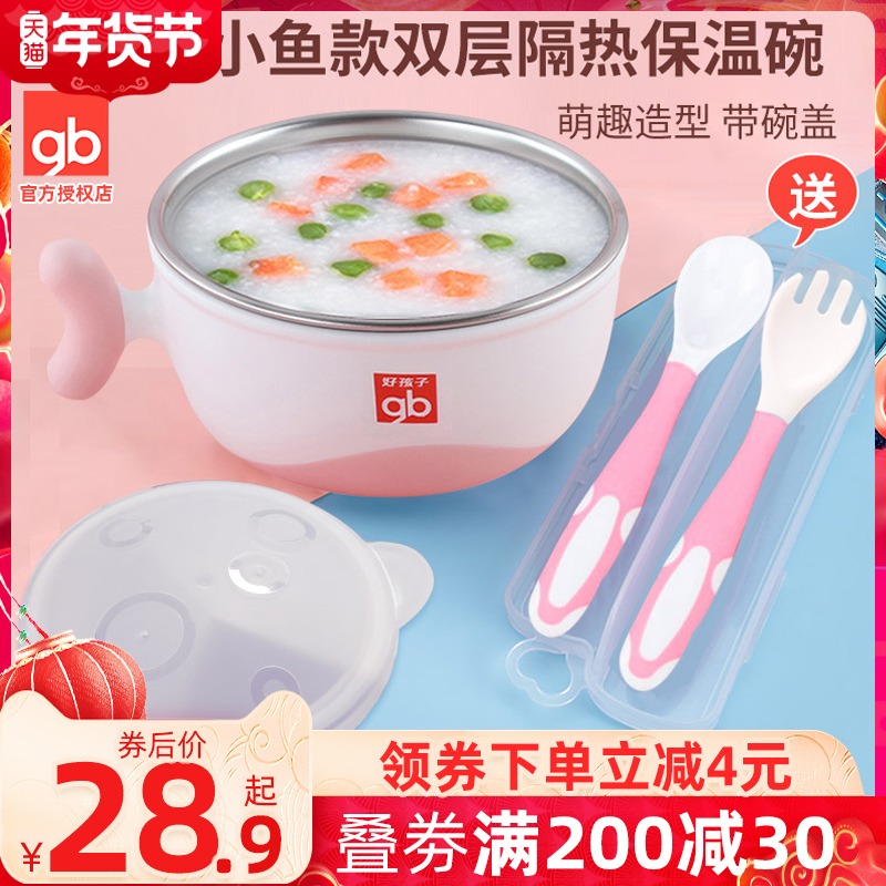 好孩子宝宝辅食碗婴儿专用双层防烫不锈钢吃饭喂水碗儿童碗勺套装