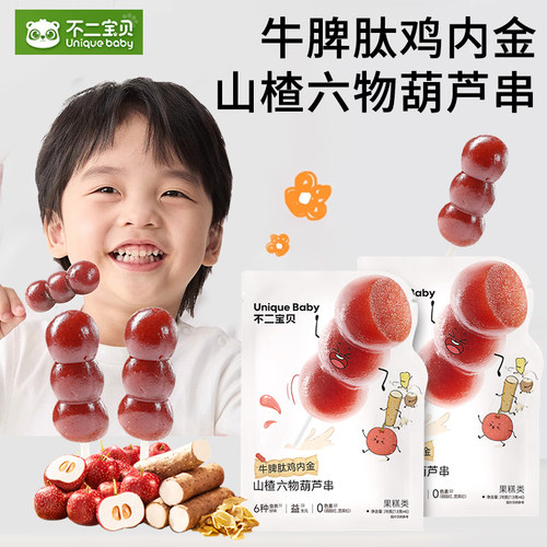 不二宝贝山楂棒鸡内金葫芦串