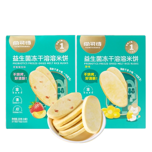 尚可诗益生菌冻干溶溶米饼宝宝磨牙小饼干原味草莓黄桃味入口易溶