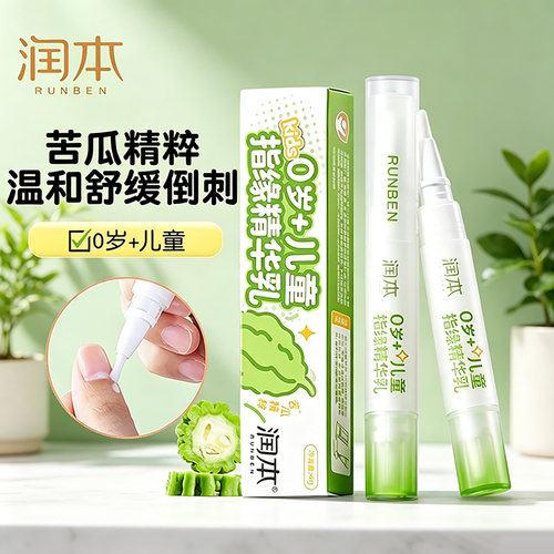 润本儿童精华乳防吃手改善倒刺