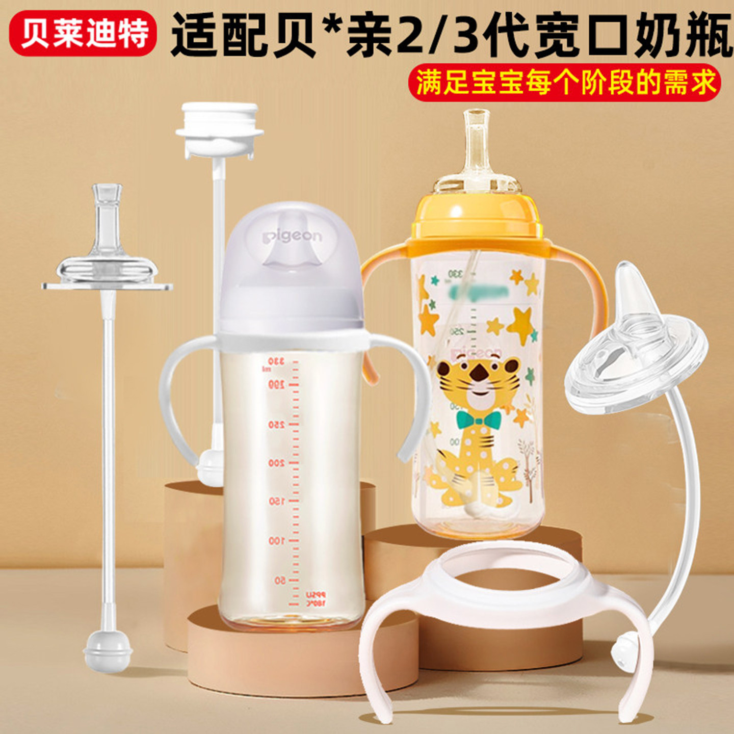 适配贝亲奶瓶配件宽口径吸嘴鸭嘴学饮杯替换头奶嘴吸管重力球手柄