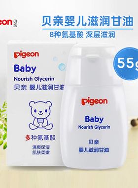 贝亲婴儿滋润甘油55g 宝宝润肤油新生儿护肤油儿童滋润保湿按摩油