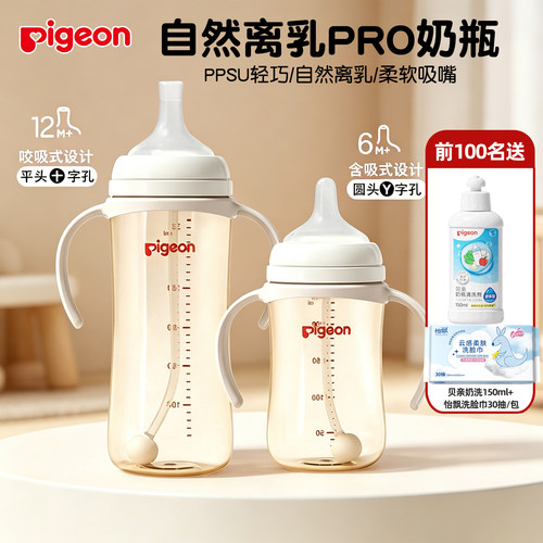 贝亲离乳PPSU奶瓶宝宝重力球吸管