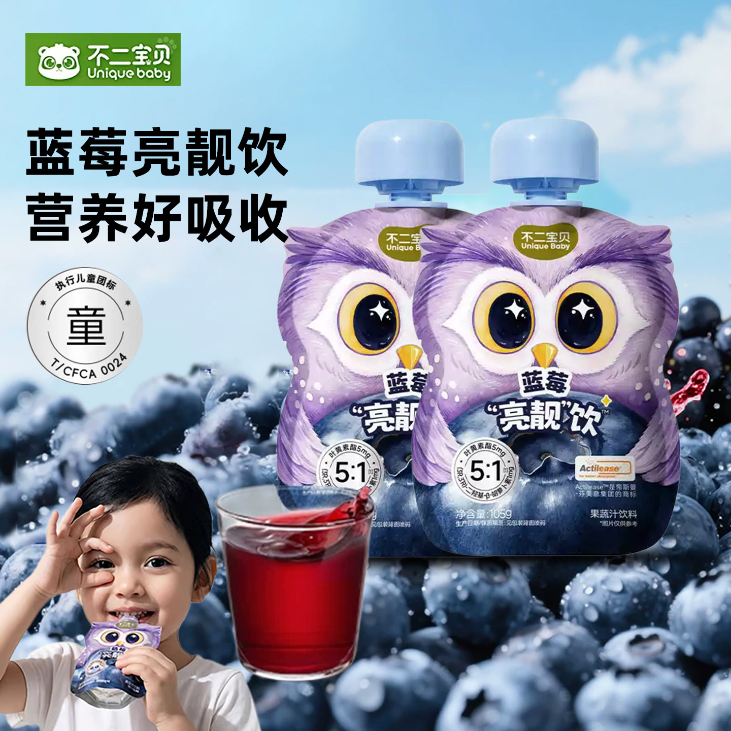 不二宝贝蓝莓果汁胡萝卜汁桑葚汁儿童营养健康饮料宝宝饮品雪梨水