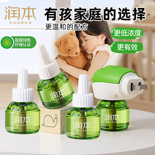 润本蚊香液电热驱蚊液室内专用插电式电热蚊香液夏防蚊水官方正品