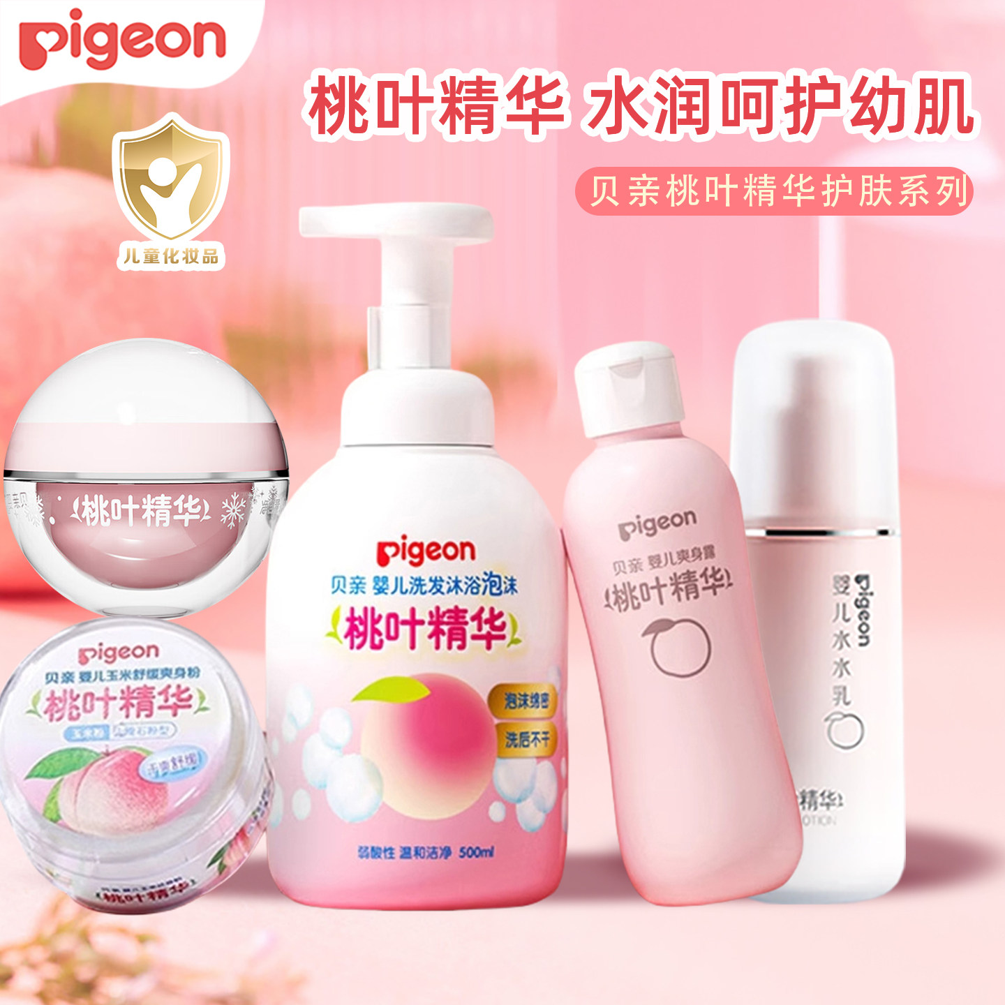 贝亲婴儿爽身露桃子水新生儿洗发沐浴儿童面霜乳桃叶精华官方正品