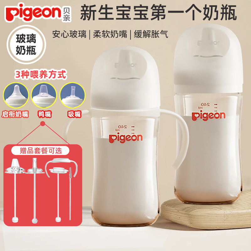 Pigeon贝亲婴儿宽口径玻璃奶瓶套装新生儿第3代防胀气嘴官方正品