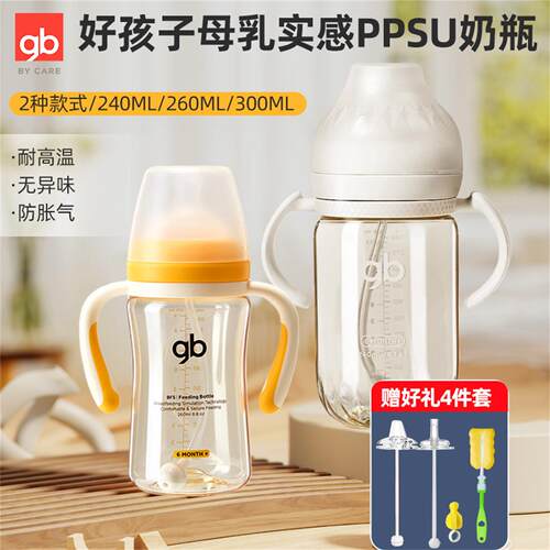 好孩子婴儿PPSU奶瓶防胀气吸管杯